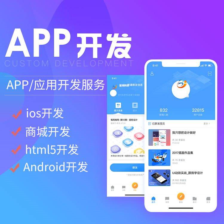 app如何制作？3種不同app制作方法