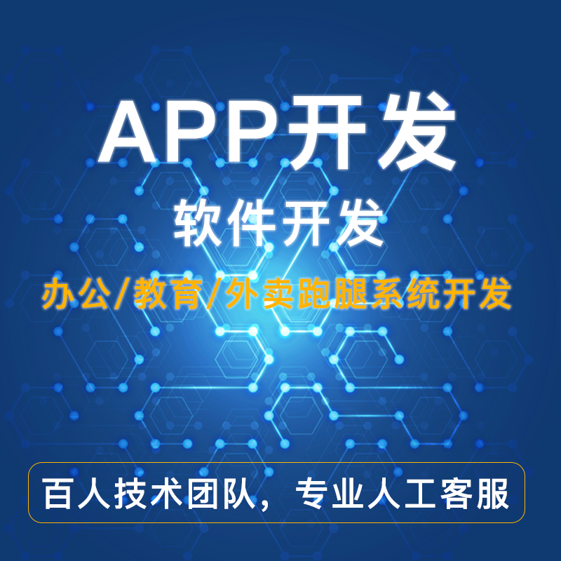 App定制開(kāi)發(fā)和套用模板的區(qū)別是什么？